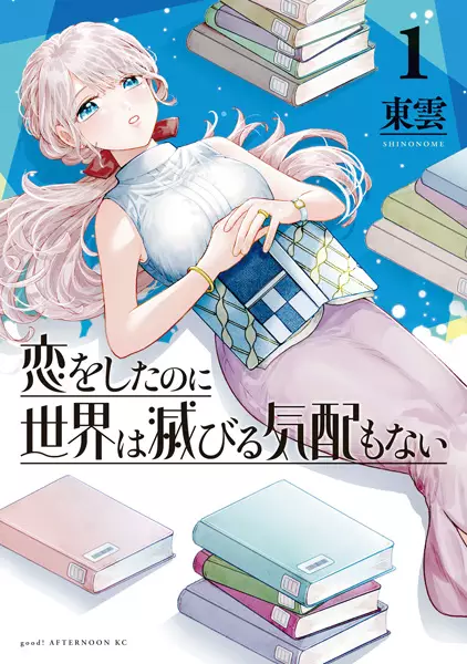 Cover Manga: Koi wo Shita noni Sekai wa Horobiru Kehai mo Nai