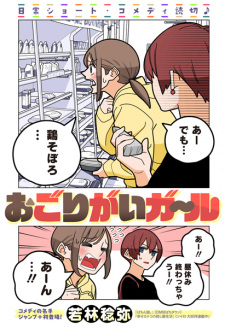 Sampul Manga Ogorigai Girl