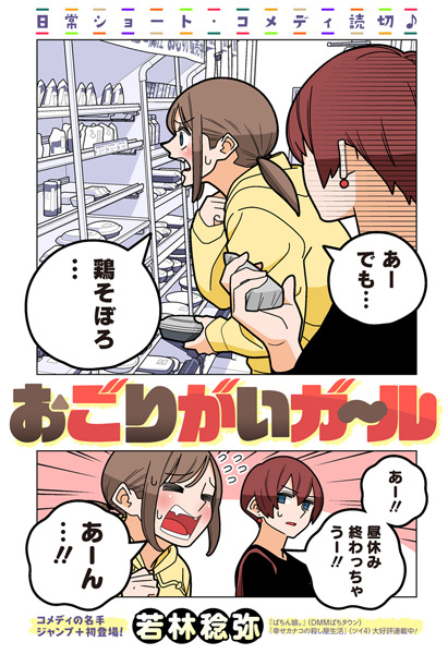 Gambar Cover Manga Ogorigai Girl