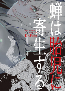 Sampul Manga Semi wa Taiji ni Kisei suru