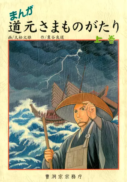 Cover Manga: Manga Dougen-sama Monogatari