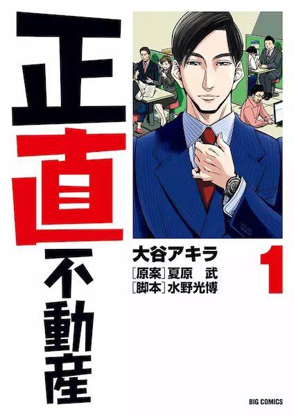 Gambar Cover Manga Shoujiki Fudousan