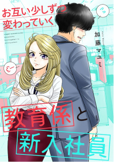 Sampul Manga Otagai Sukoshizutsu Kawatteiku Kyouikugakari to Shinnyuu Shain