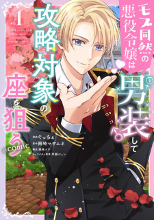 Sampul Manga Mob Douzen no Akuyaku Reijou wa Dansou shite Kouryaku Taishou no Za wo Nerau @comic