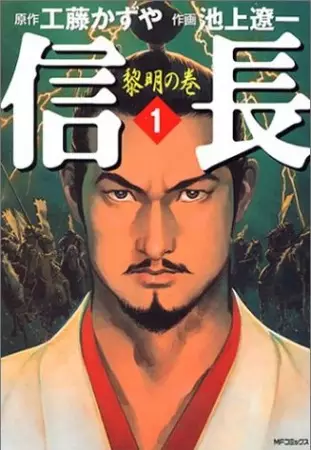 Gambar Cover Manga Nobunaga
