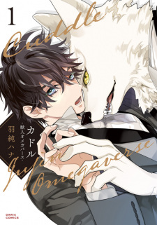 Sampul Manga Cuddle: Juujin Omegaverse