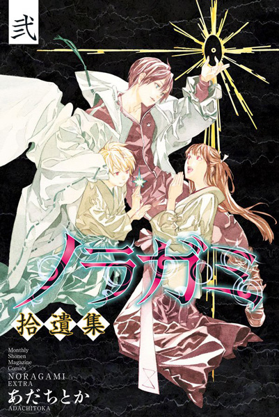 Manga image Noragami: Shuuishuu