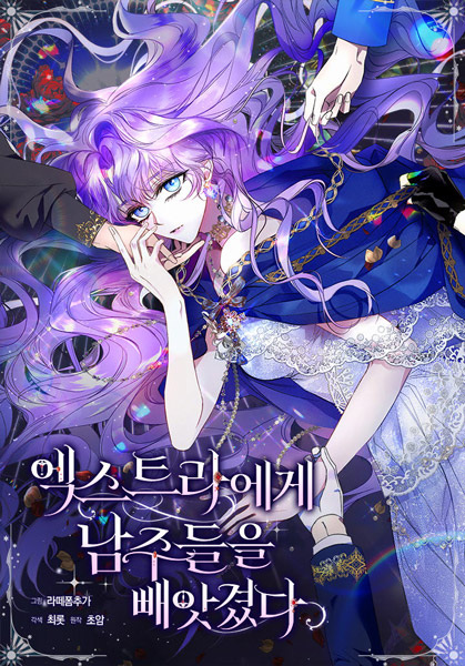 Manga cover An Extra Stole the Male Leads