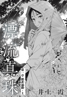 Sampul Manga Hyouryuu Shinju