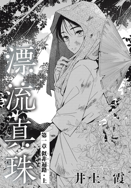 Gambar Cover Manga Hyouryuu Shinju