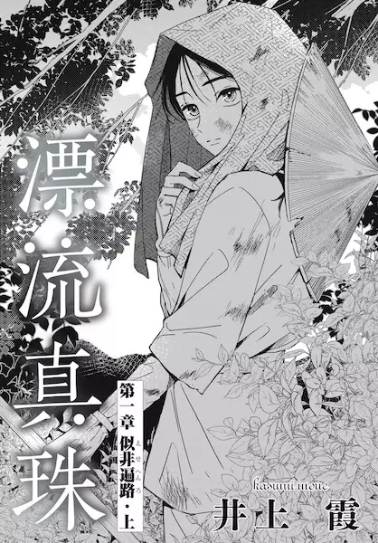 Gambar Cover Manga Hyouryuu Shinju