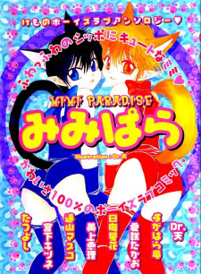Sampul Manga Mimi Paradise