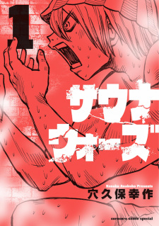 Sampul Manga Sauna Wars