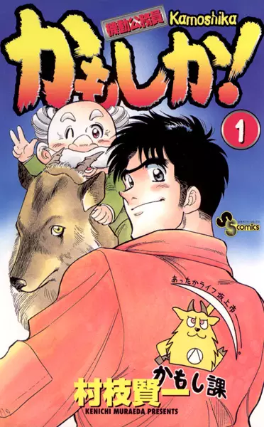 Gambar Cover Manga Kamoshika!