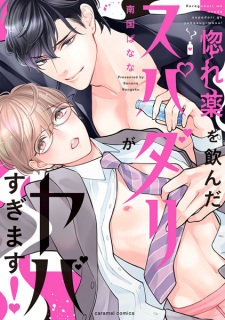 Sampul Manga Horegusuri wo Nonda Super Darling ga Yabasugimasu!