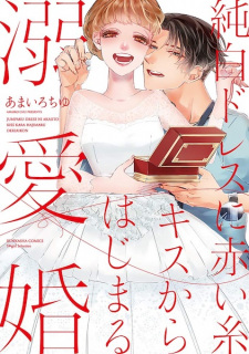 Sampul Manga Junpaku Dress ni Akai Ito Kiss kara Hajimaru Dekiaikon