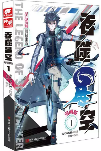 Gambar Cover Manga Tunshi Xingkong