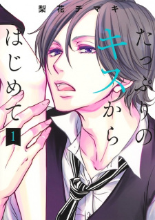 Sampul Manga Tappuri no Kiss kara Hajimete