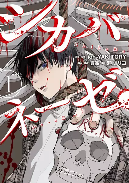 Cover Manga: Shikabaneze