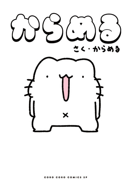 Gambar Manga Karameru