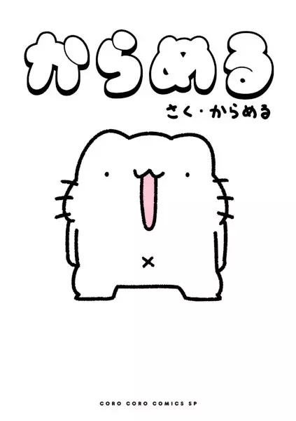 Gambar Cover Manga Karameru