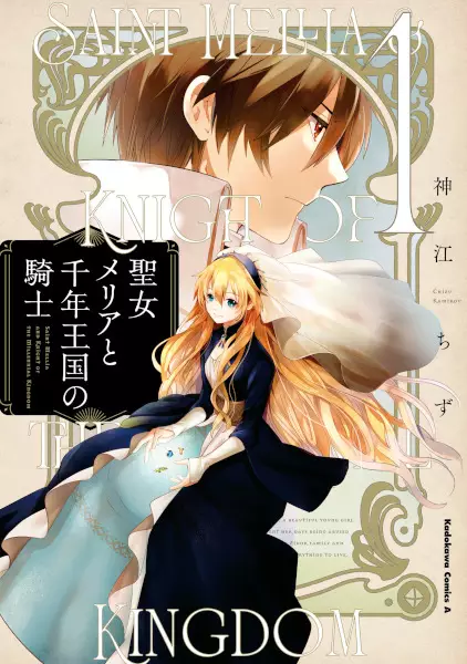 Gambar Cover Manga Seijo Mellia to Sennen Oukoku no Kishi