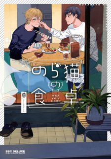 Sampul Manga Noraneko no Shokutaku