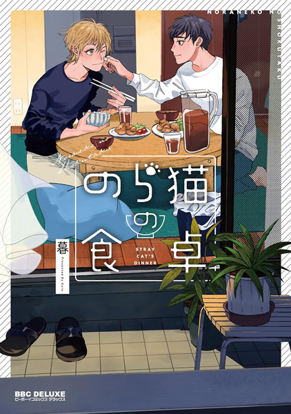 Gambar Cover Manga Noraneko no Shokutaku