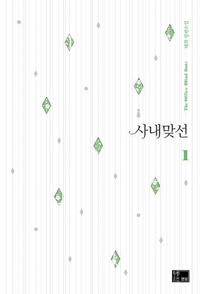 Manga cover A Business Proposal