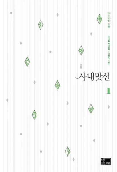 Gambar Cover Manga A Business Proposal