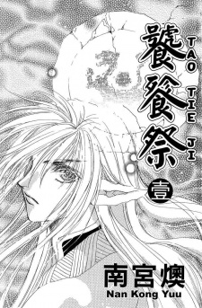 Gambar Manga Tao Tie Jie