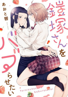 Sampul Manga Yoroizuka-san wo Baburasetai