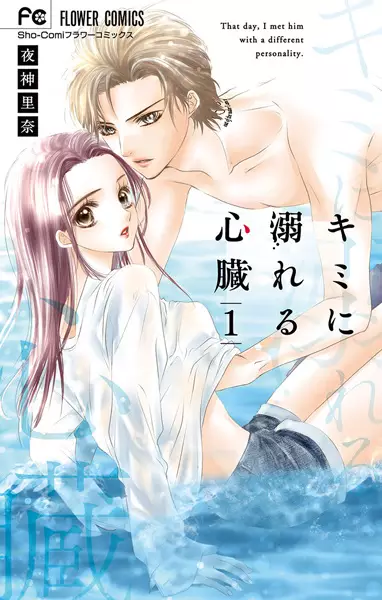 Gambar Cover Manga Kimi ni Oboreru Shinzou