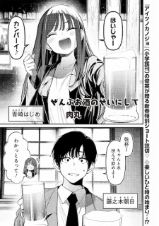 Sampul Manga Zenbu Osake no Sei ni Shite