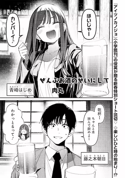 Gambar Cover Manga Zenbu Osake no Sei ni Shite