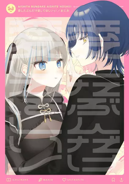 Gambar Cover Manga Aishita Bun dake Aishite Hoshii!