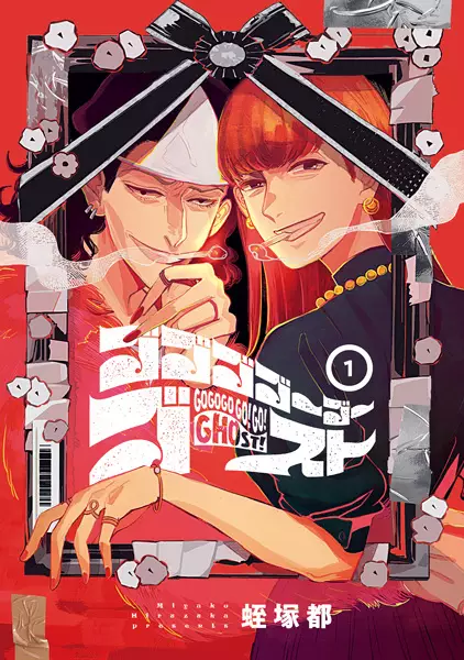 Gambar Cover Manga Gogogo Go Go Ghost