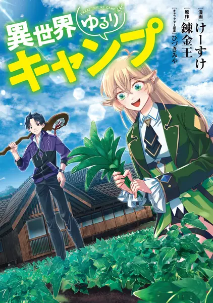 Gambar Cover Manga Isekai Yururi Camp