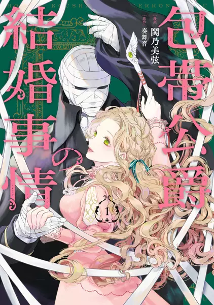 Gambar Cover Manga Houtai Koushaku no Kekkon Jijou