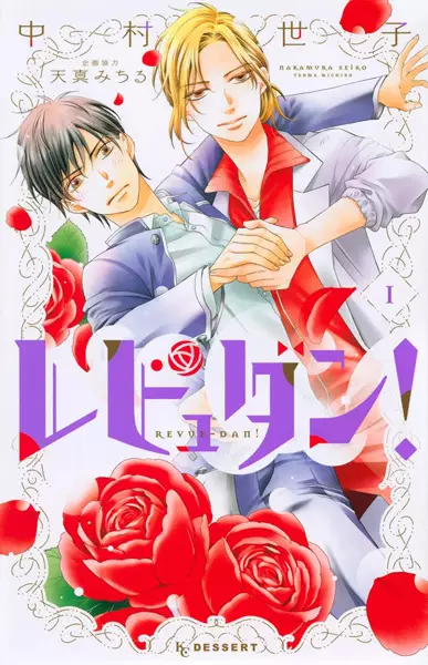 Gambar Cover Manga Revuedan!