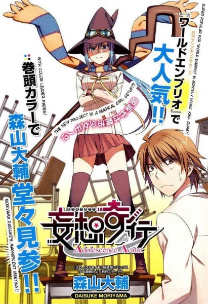 Gambar Manga Mousou Kikou: Adolescence Avatar