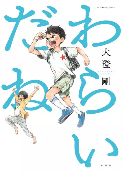 Gambar Cover Manga Warai da ne