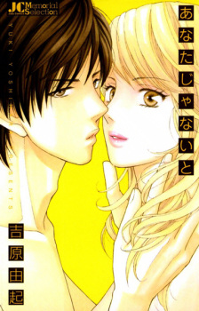 Sampul Manga Anata ja Nai to