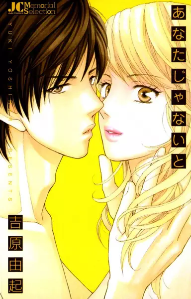 Gambar Cover Manga Anata ja Nai to