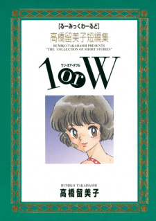 Sampul Manga 1 or W: Takahashi Rumiko Tanpenshuu