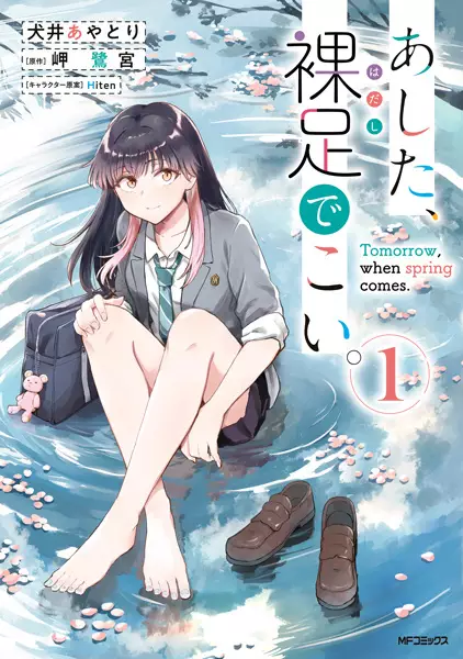 Gambar Cover Manga Ashita, Hadashi de Koi.