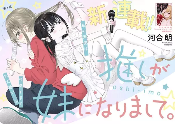 Gambar Cover Manga Oshi ga Imouto ni Narimashite.