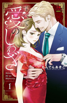 Sampul Manga Subete Ai no Shiwaza