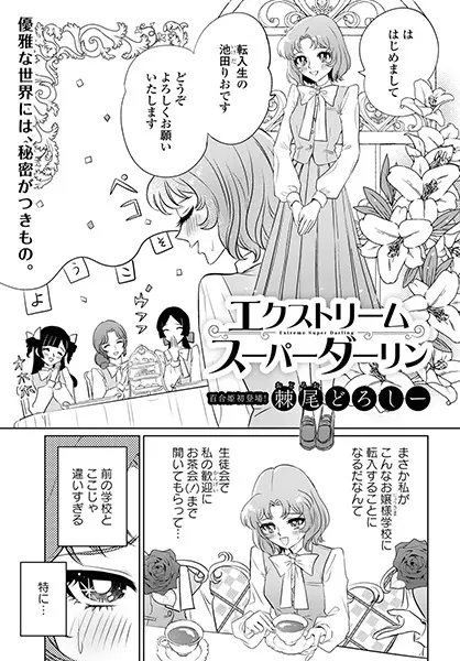 Gambar Cover Manga Extreme Super Darling