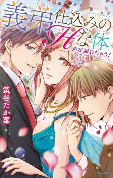 Sampul Manga Giteijikomi no H na Karada: Koe ga Morechau!